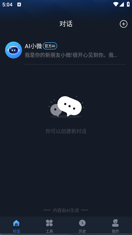 Ai智能对话最新版本