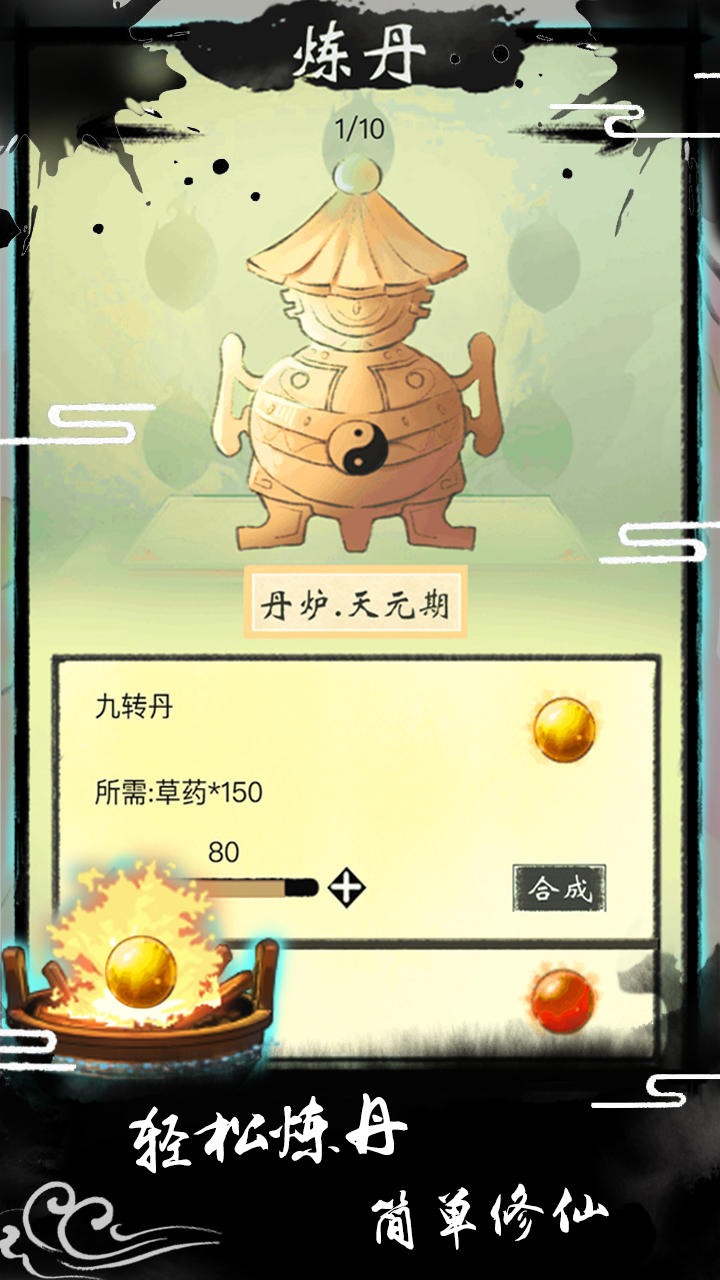 逍遥仙途游戏 1.0.5安卓版