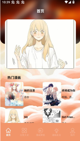 浮云漫画官方正版 1.2.1手机版