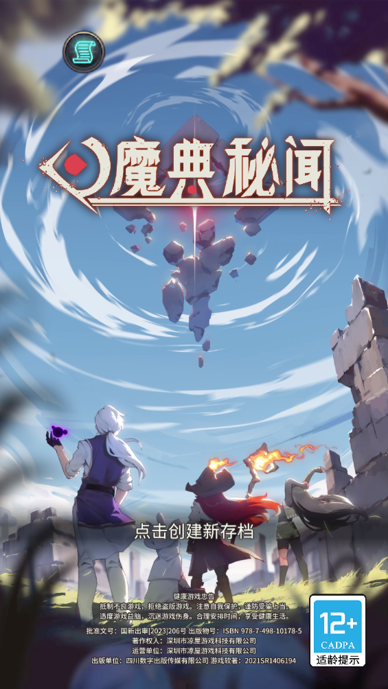 魔典秘闻游戏