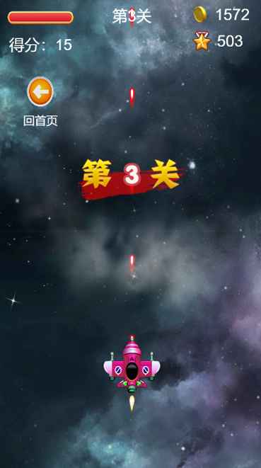 指尖大战战机最新版