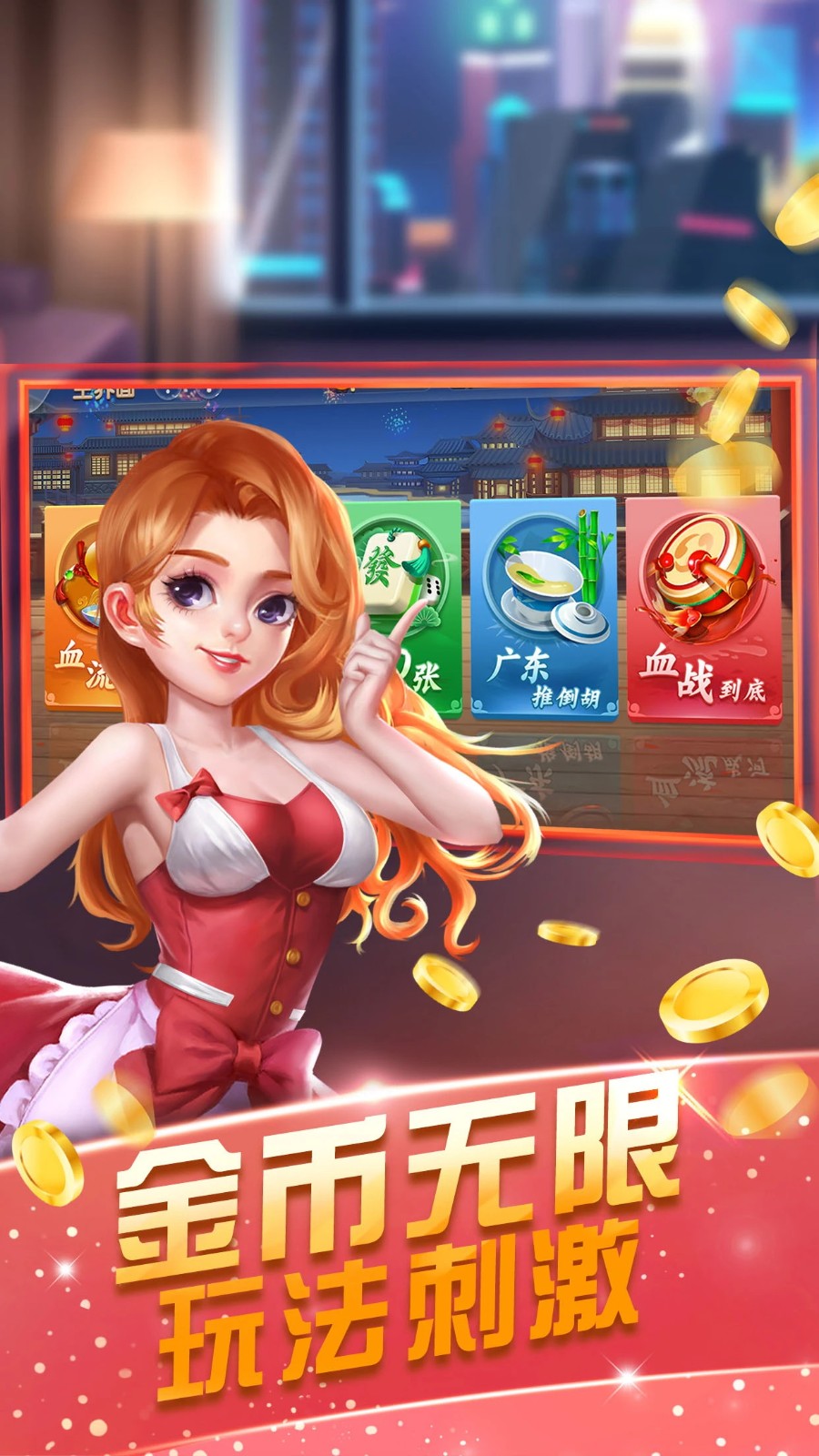 兰州麻将手机版