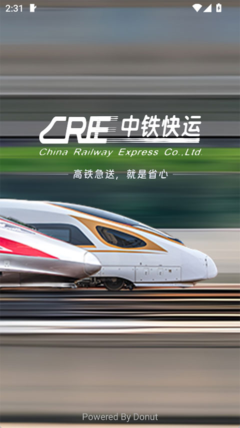 中铁快运物流 0.0.28安卓版