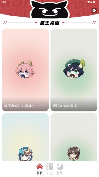 魔王桌面正版 1.0.8最新版