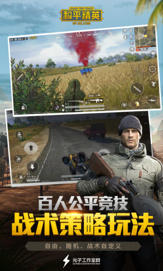 和平精英国际服