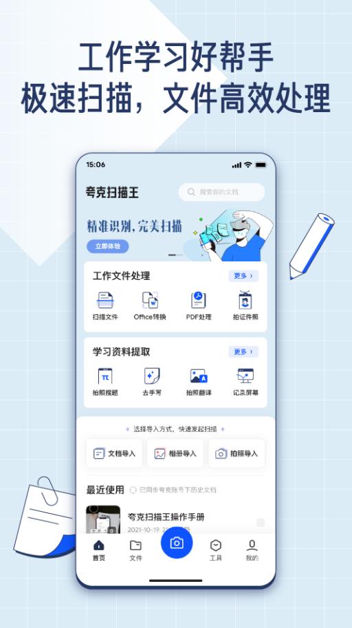 夸克扫描王免费版 10.4.5.438安卓版