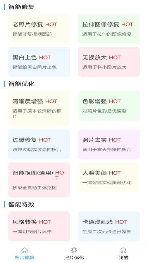 旧照片修复免费app