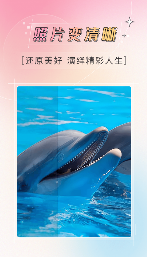 哔快照片修复