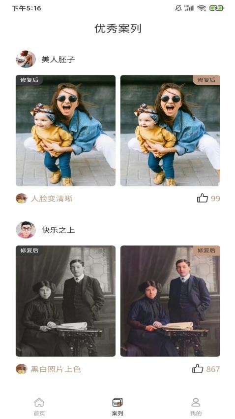 老照片完美修复官网版