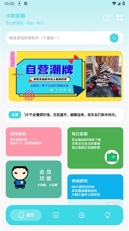 小劫家园软件库手机版
