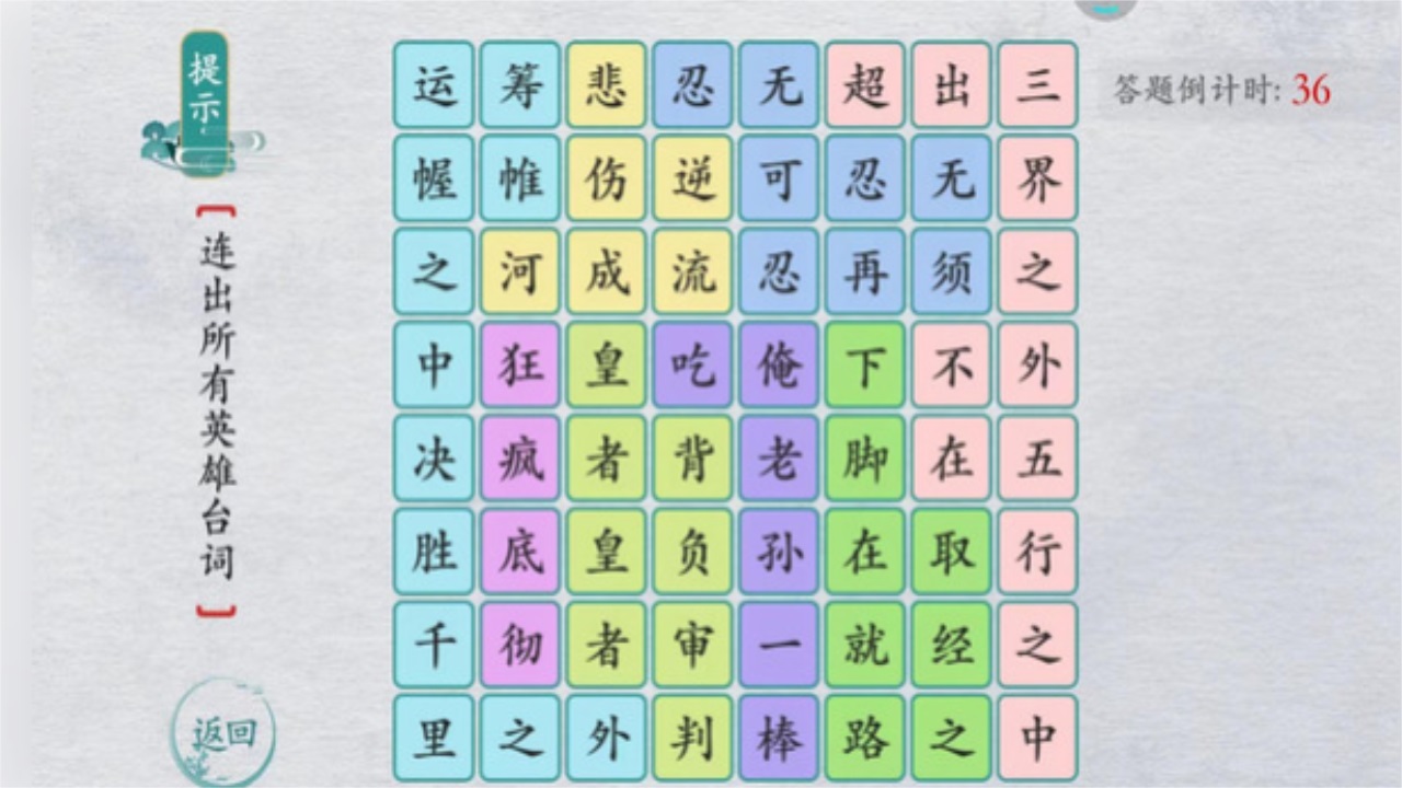 汉字填填看正版