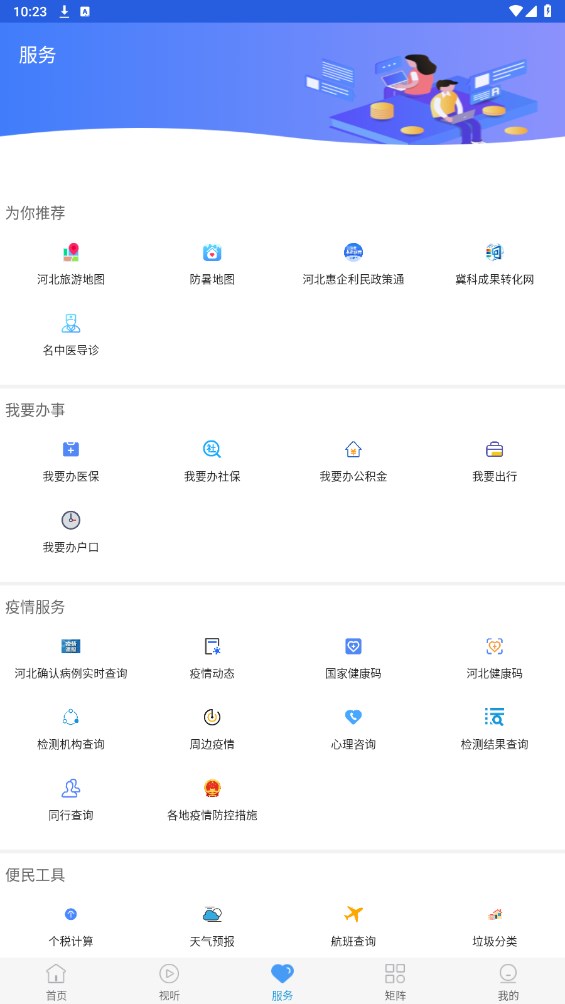 冀云玉田app 1.9.3安卓版