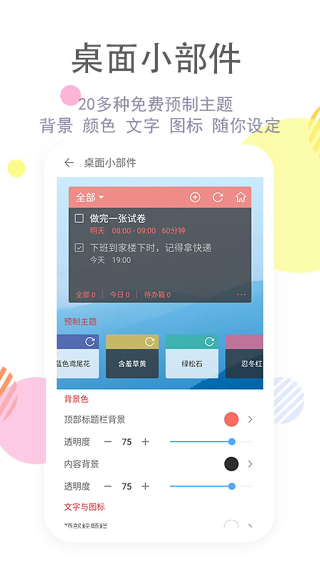 清单自习室app官方版 2.0.1专业版