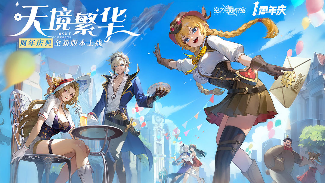 空之要塞启航九游最新版 1.7.5安卓版