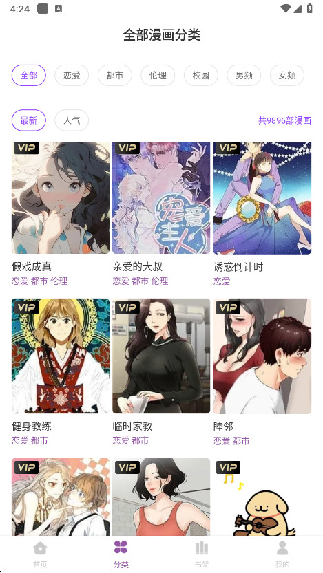 漫蛙漫画免费app 2.0.3正版