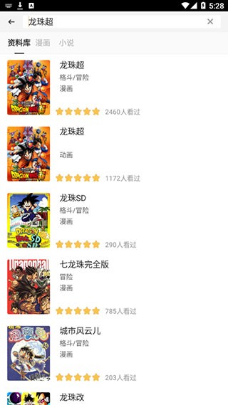动漫之家社区app安卓版 2.9.13版本