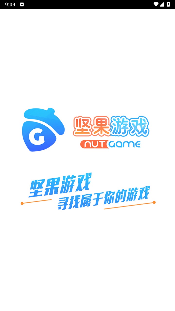 坚果游戏app正版 1.1.7安卓版