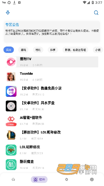 小磊软件库下载软件app安卓最新版本v6.1最新官方安卓免费版