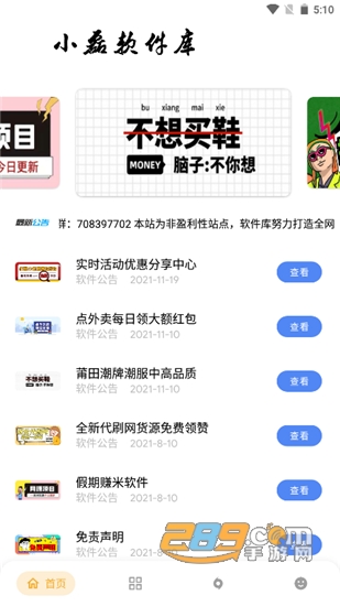 小磊软件库手机版v3.2.0安卓版