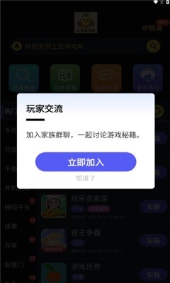 土豆游戏库最新版