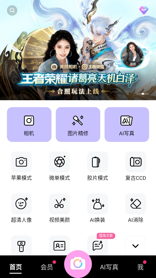 美颜相机一键美颜美图秀秀 13.1.40安卓版