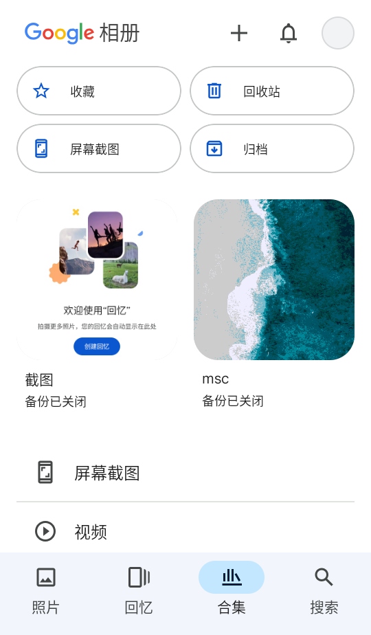 谷歌相册app最新版 7.75.0.909700357安卓版