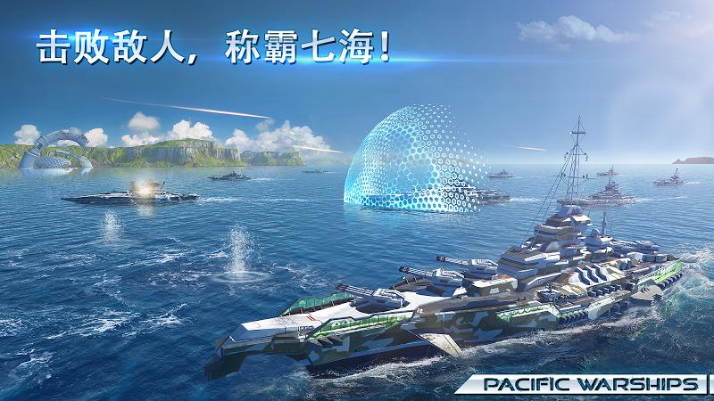 太平洋军舰大海战国际服官方版(Pacific Warships) 1.1.26最新版
