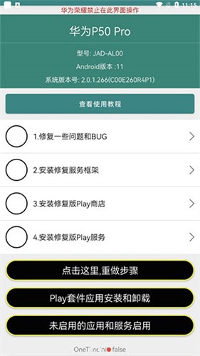 华为谷歌安装器免费版