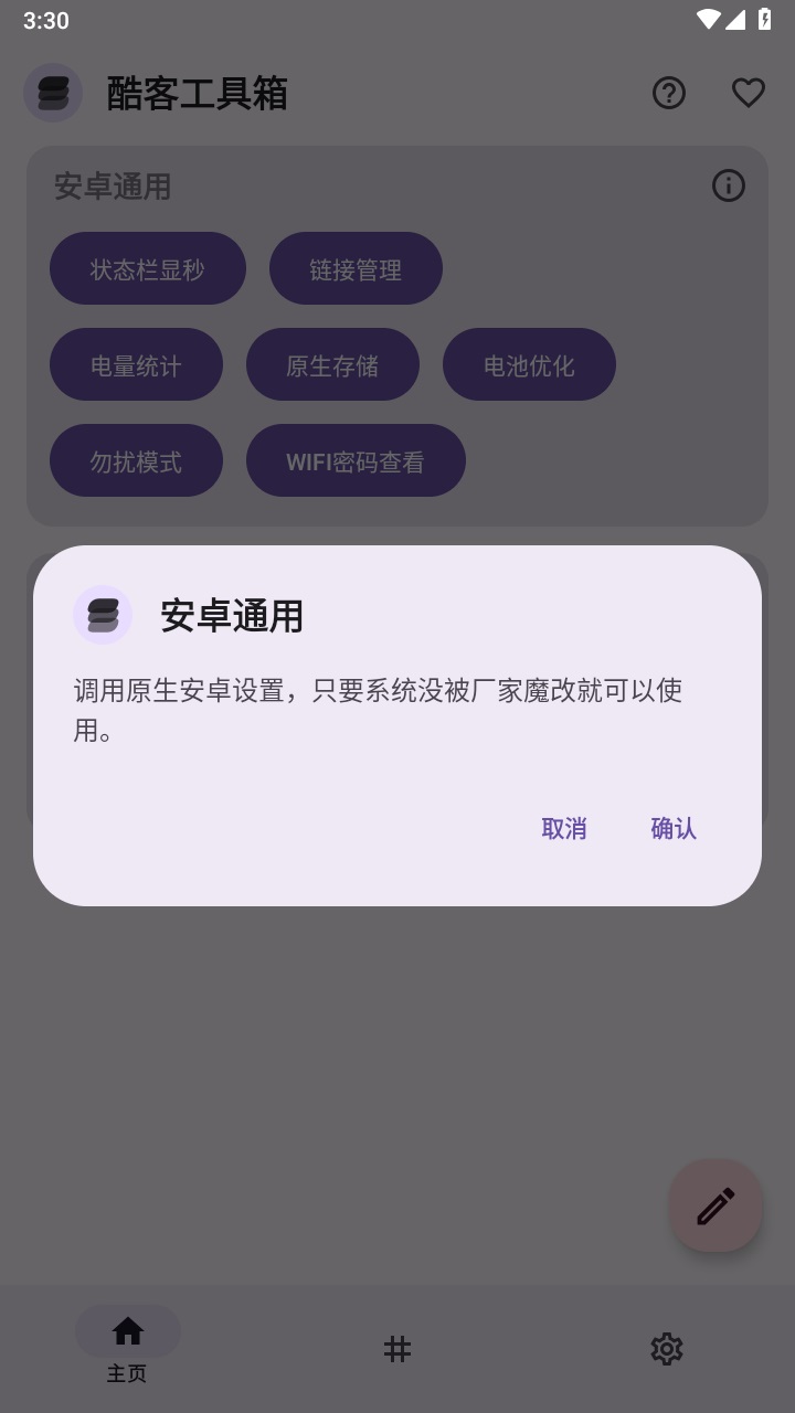 酷客工具箱官方正版 3.0.4-lion-606安卓版