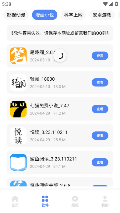 清墨软件库2026最新官网版