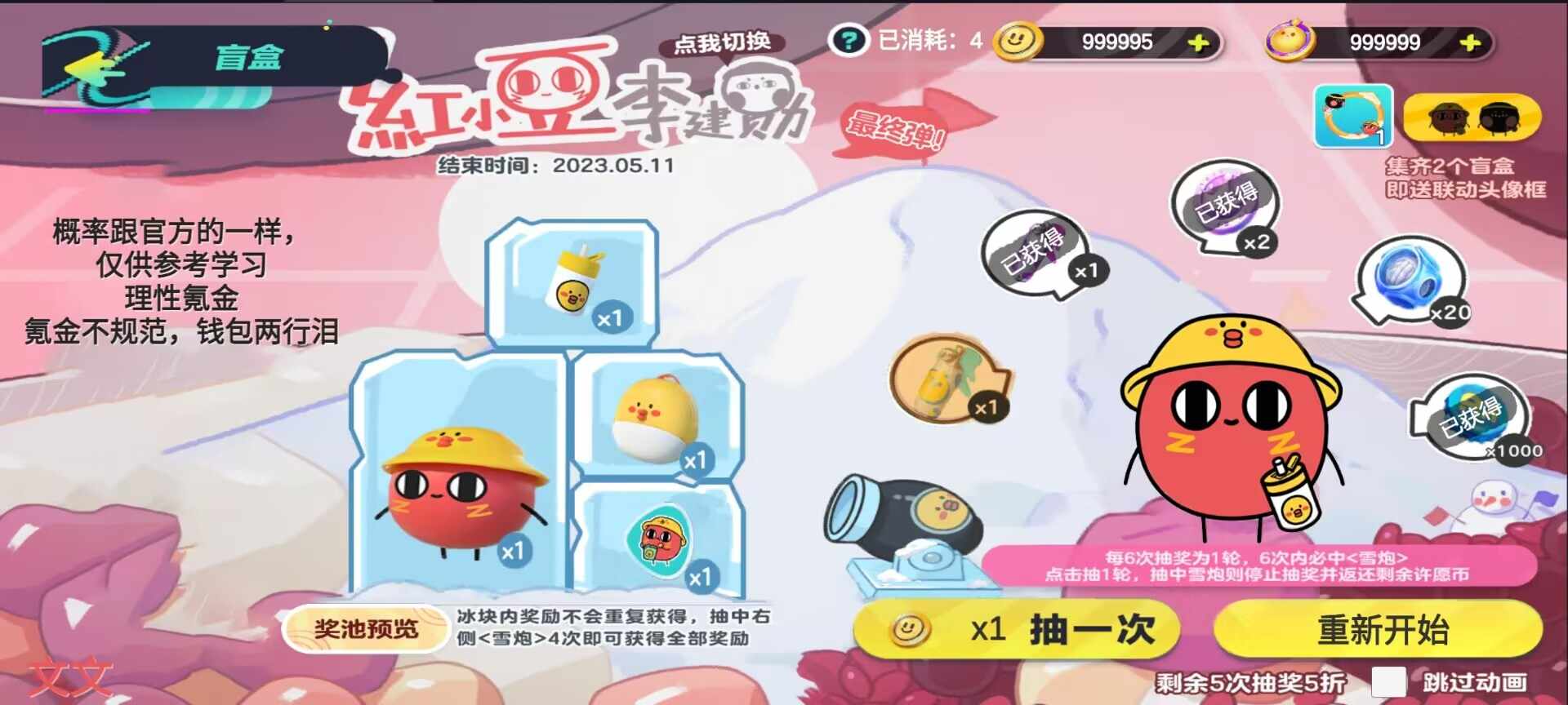 蛋仔派对抽奖模拟器最新版 2.0安卓版