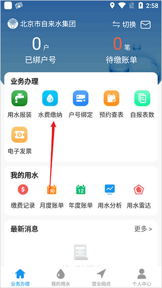 北京自来水缴费app 1.11安卓版