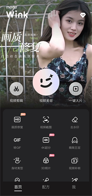 Winkapp修复画质教程1