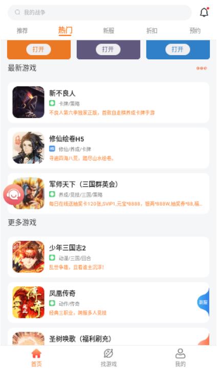 643游戏平台 1.0安卓版