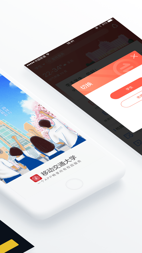 移动交通大学app最新版 6.4.2安卓版