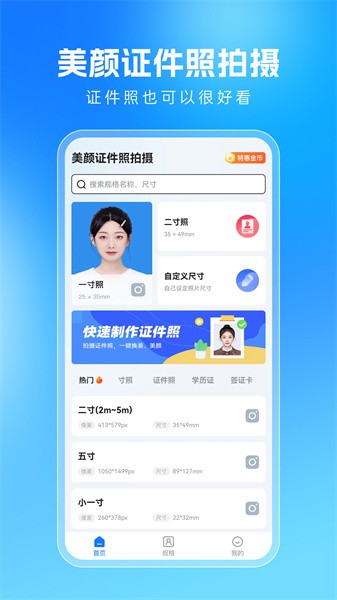 全能美颜证件照拍摄app