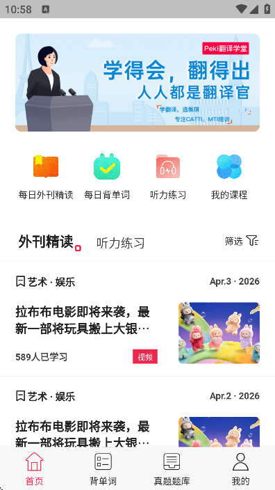 佩琪翻译手机版 1.0.78 最新版