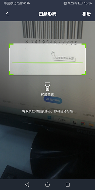 条码扫描器最新版本 2.7.1手机版