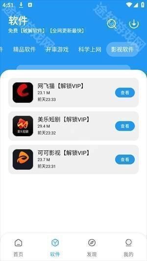 猪猪软件库2.8