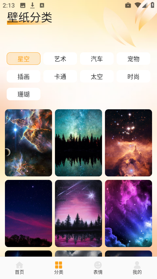 爱酱壁纸app 1.1官方版