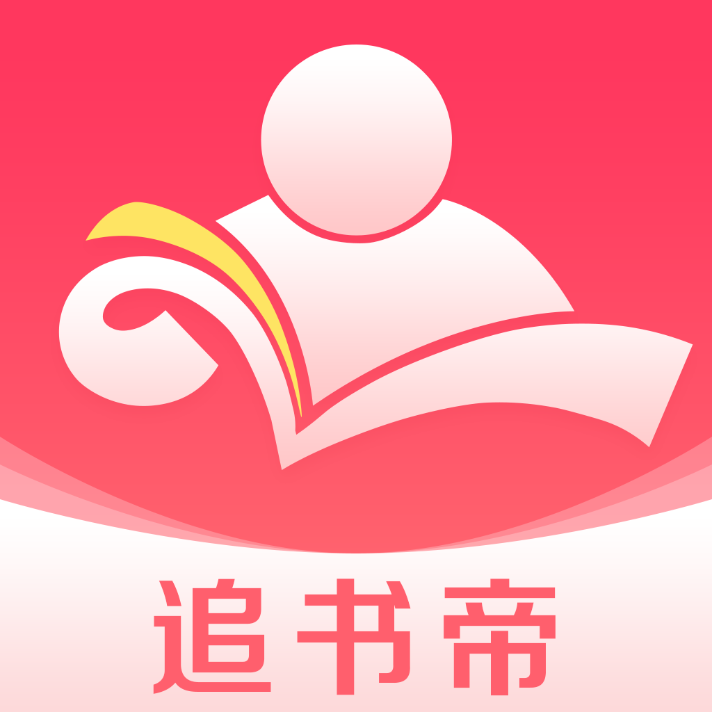 追书帝 2.6.5安卓版
