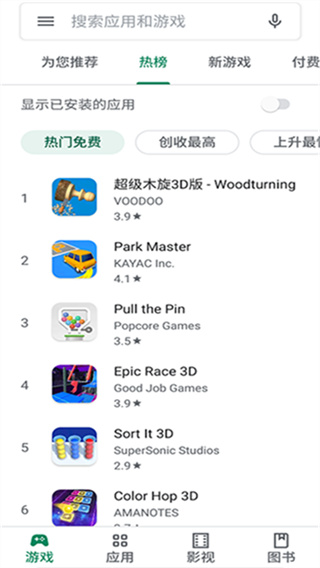 谷歌商店GooglePlay商店安卓版