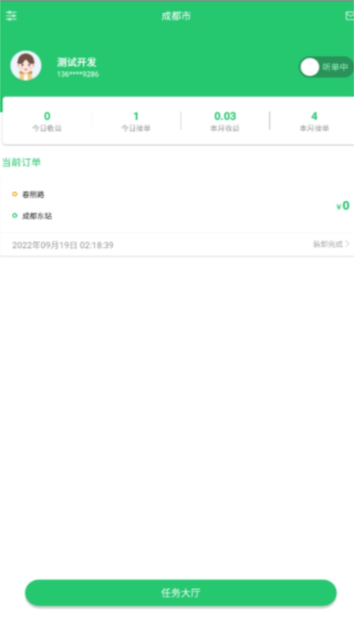 好顺快车 1.0.1安卓版