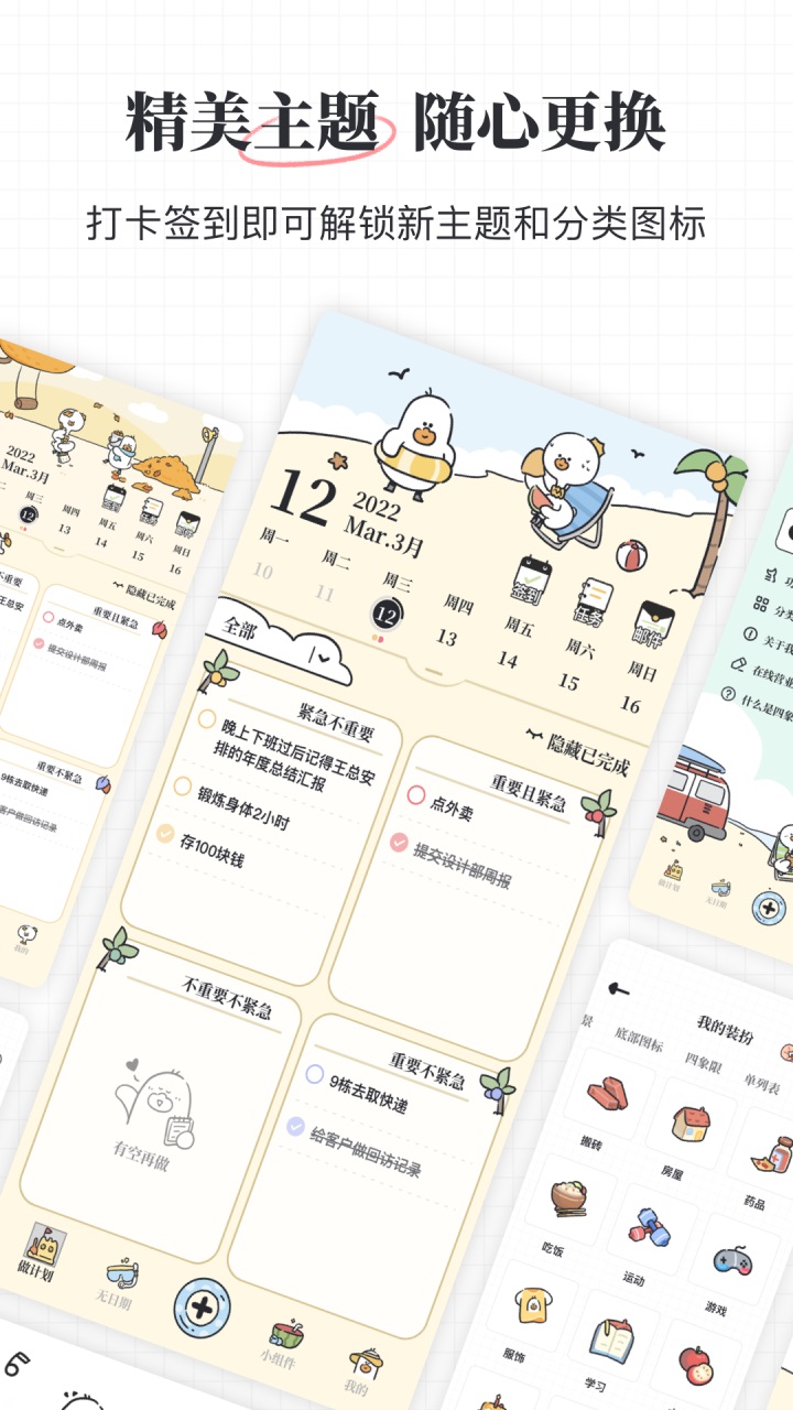 我要做计划