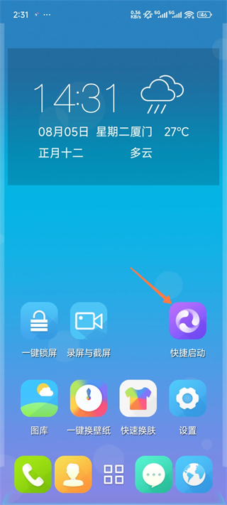 3d宝软桌面手机版官方版 4.9.9安卓版