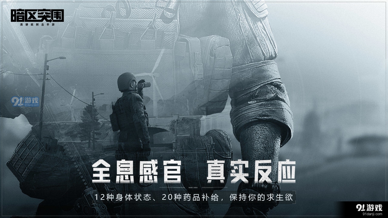 暗区突围国际服手游最新版