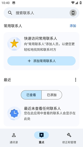谷歌通讯录