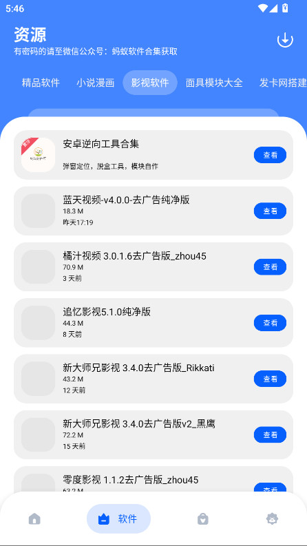 蚂蚁软件库官方版 1.0安卓版