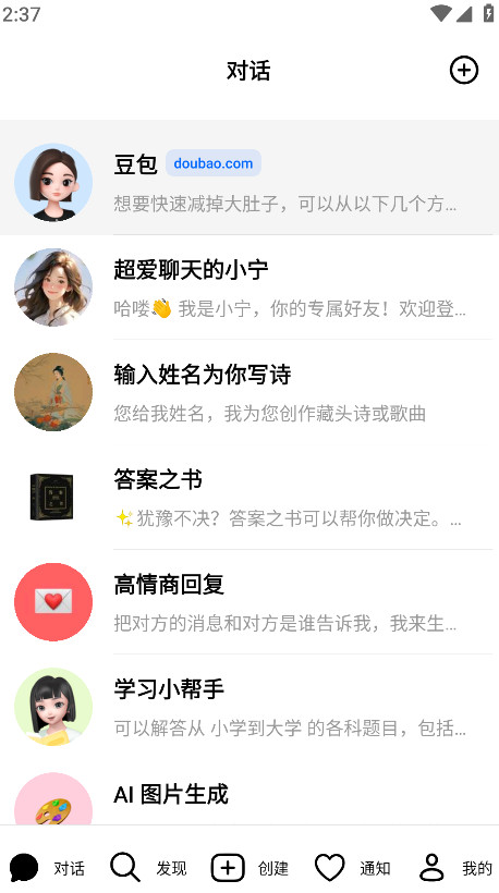 豆包app最新版本 13.1.0安卓版