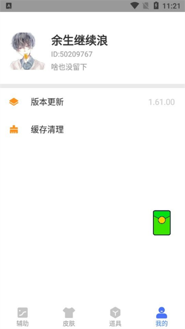 小健软件库官方版